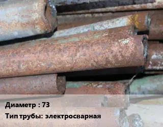 Труба БУ 73 электросварная